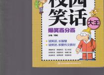 小学生的笑话大全爆笑