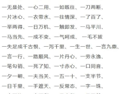 短开头的成语,浓缩智慧精华