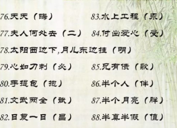 打一字的谜语有哪些