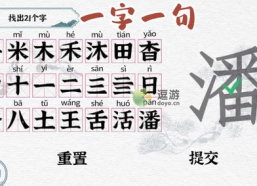 春秋配打一个字,演绎千古佳话