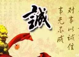八个字的诚信名言,铸就辉煌