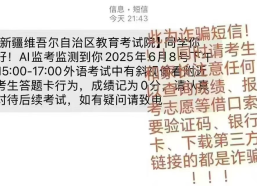 @高考生 警惕“作弊记0分”诈骗短信？中国教育发布官网首页